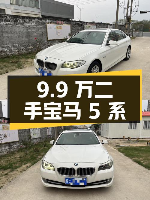 9.9 万入手二手宝马 5 系，12 万公里 2 次过户