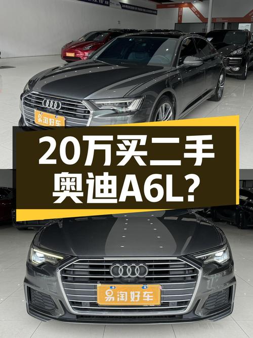 2019年上牌的奥迪A6L报价 20.88万！可入吗