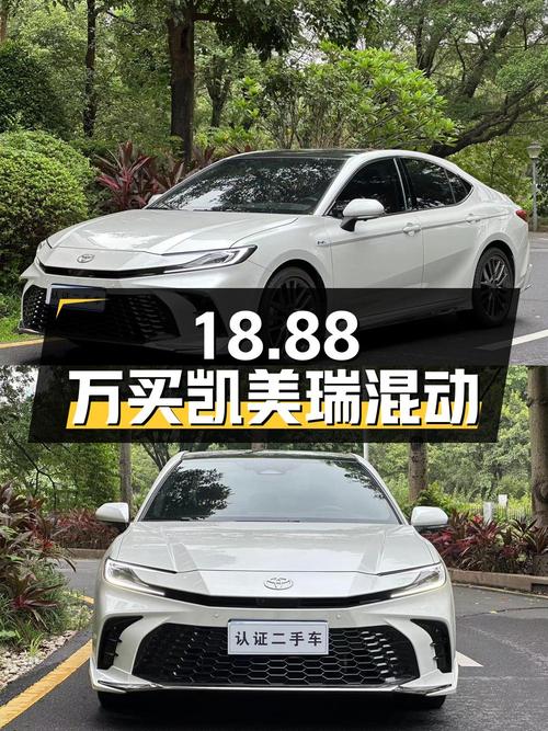 18.88万买 2024款凯美瑞混动，白色运动版仅0.2万公里