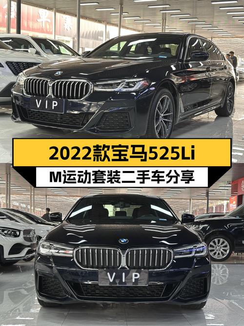沉稳不失运动，2022款宝马525Li M运动套装二手仅27万多