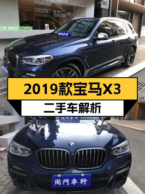 21.99万的 2019款宝马X3，6.7万公里蓝色运动套装，值吗？