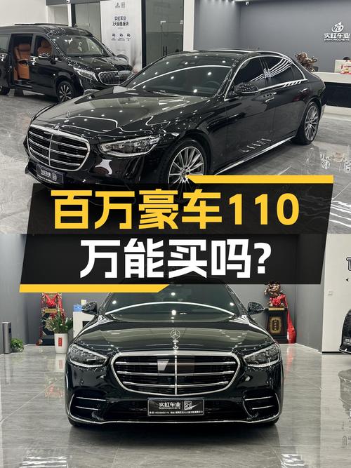 落地价百万的老板座驾，2024款奔驰S450L，现在110万值得入手吗？