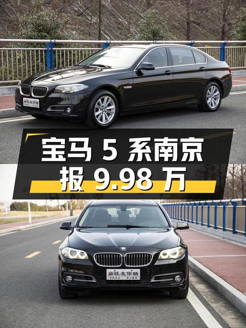 宝马 5 系 2014 款 520Li 典雅型，江苏南京地区，报价 9.98 万