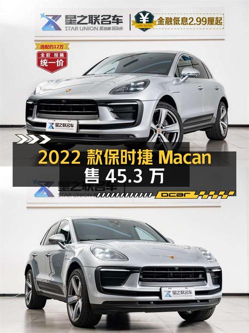 2022款保时捷 Macan 2.0T，合肥1.47万公里，仅售45.3万
