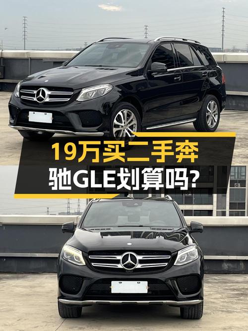 18.88万的 2015款奔驰 GLE 320中大型SUV你考虑吗