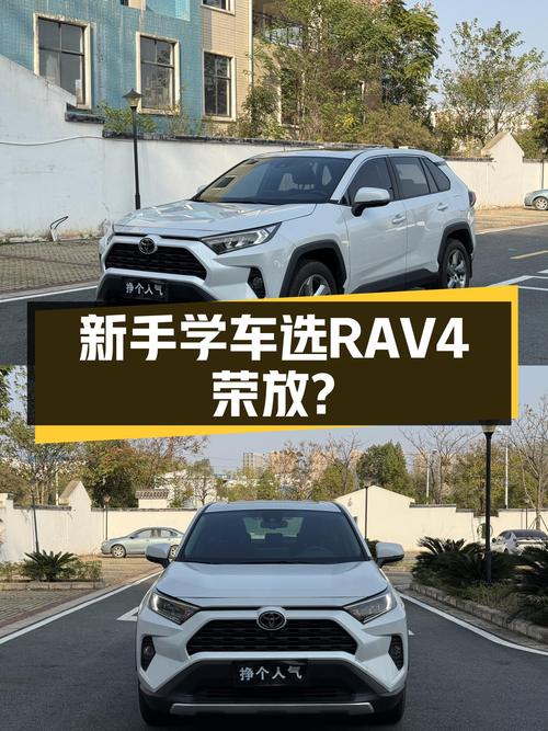 2021款丰田RAV4荣放，白色外观3.4万公里，适合新手练手的SUV？