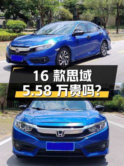 2016款思域12.51万公里，过户 2次，南宁车源卖5.58万贵吗？