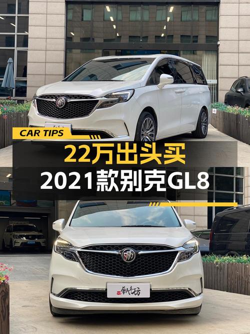 22万多入手 2021款别克GL8，已过户 2次