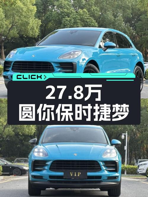27.8万圆你保时捷梦，2018款Macan，9万公里一手车香不香？