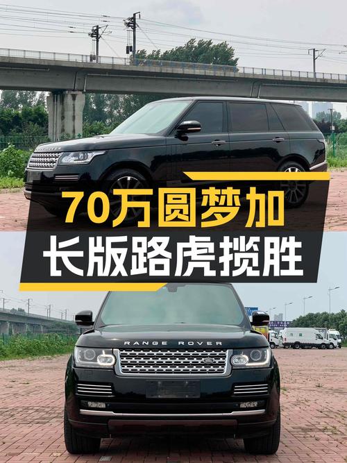 预算70万，圆梦加长版路虎揽胜，尊崇创世版仅此一台！