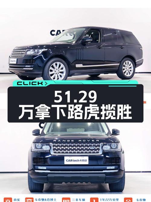 51.29万可拿下 2014款路虎揽胜，值不值？