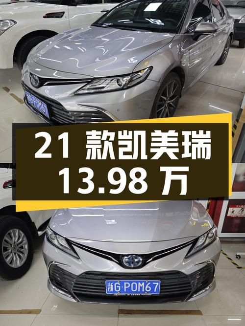 0过户的 2021款凯美瑞银灰色，报价13.98万！