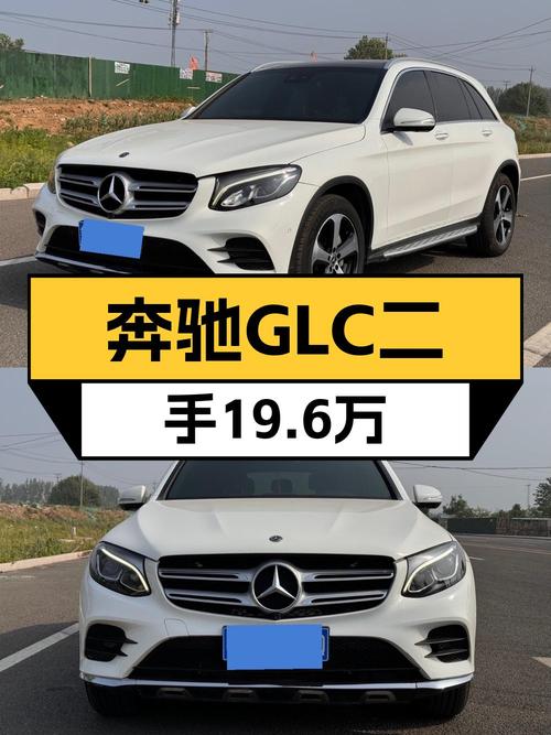 2019款奔驰 GLC 260 L，潍坊车源仅19.6万！