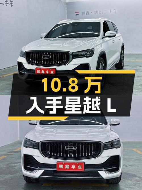 10.8万入手 2021款吉利星越L，2022年上牌，3万公里，值不值？