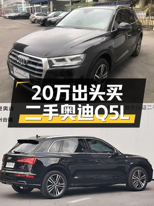 2020款奥迪Q5L，5万公里，20万出头就能体验BBA，香不香？