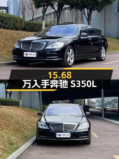 15.68万可入手 2011款奔驰 S 350L，成都车源