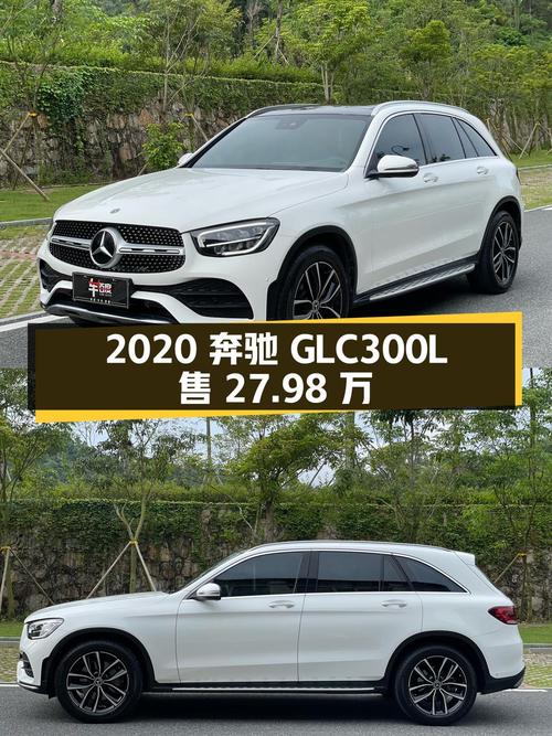 2020年上牌奔驰 GLC 300L，4.4万公里仅售 27.98万！