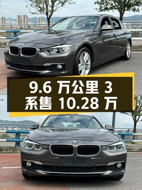 9.6万公里的宝马 3系 2016款，1次过户，重庆车源仅售10.28万