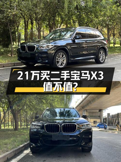 21.58万买 2020年石家庄上牌的宝马X3 2020款值吗？