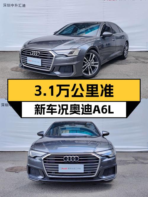 3.1万公里准新车况！25万出头圆你奥迪A6L梦！