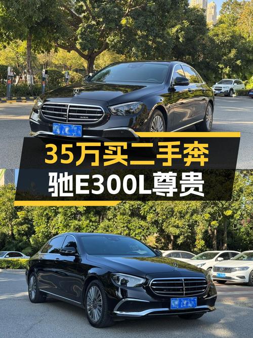 35万预算圆梦大后驱，一手奔驰E300L尊贵，5万公里香不香？