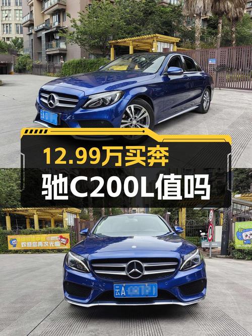 12.99万的 2017款奔驰 C200L 运动版，0过户8.1万公里