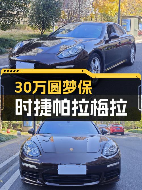 30万出头圆梦保时捷，2016款帕拉梅拉值得入手吗？