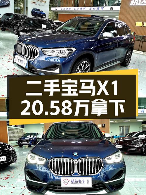 20.58万买 2022年绵阳上牌的宝马X1 尊享型，值吗？
