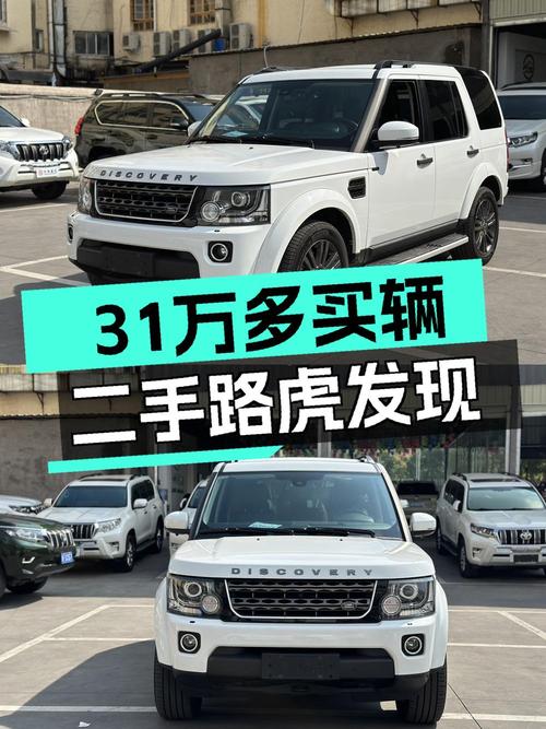 31.8万的 2016款路虎发现，13万公里1次过户，值不值？