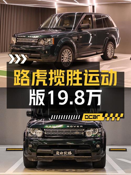 2012年路虎揽胜运动版，8.8万公里，1次过户，19.8万贵吗？