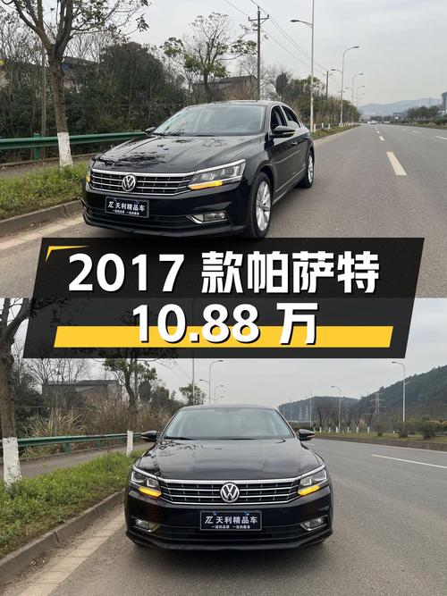 2017款大众帕萨特，8.5万公里，过户 2次，南充车源，报价10.88万