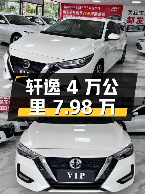 2020款日产轩逸，白色4万公里，7.98万即可拥有！