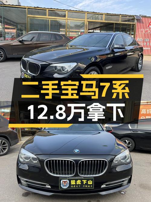 12.8万买 2013款宝马 7系，黑色大型轿车，15万公里，已过户一次