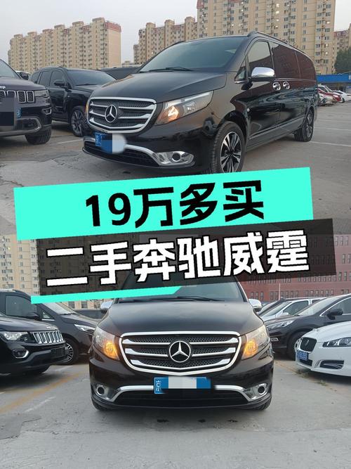 19.39万可拿下 2018年奔驰威霆，北京9.6万公里黑色 7座商务版
