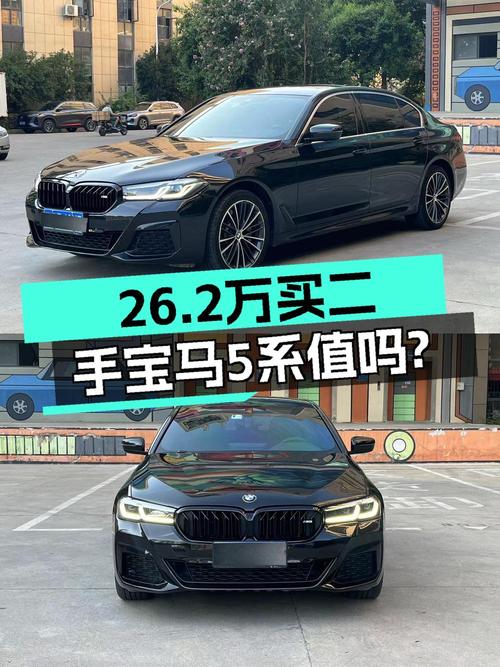 21年宝马 5系 530Li 领先型，7.6万公里，武汉牌，26.2万值不值？