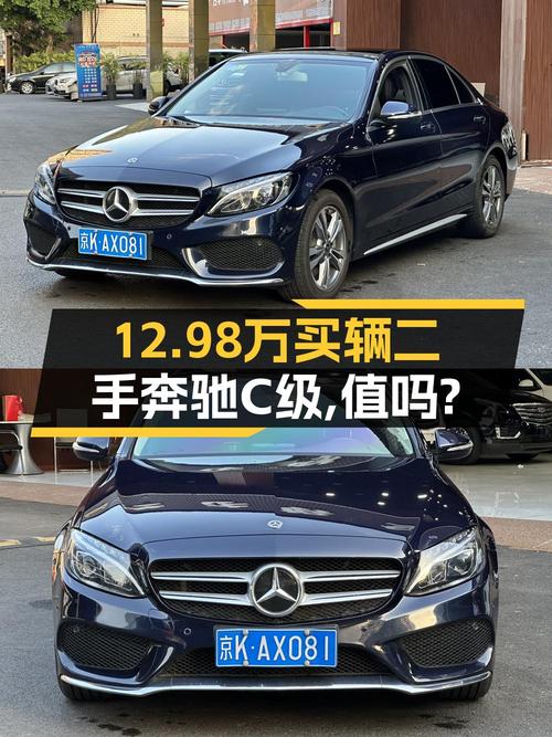 奔驰 C级 2018款蓝色运动版，9.66万公里卖12.98万贵吗？