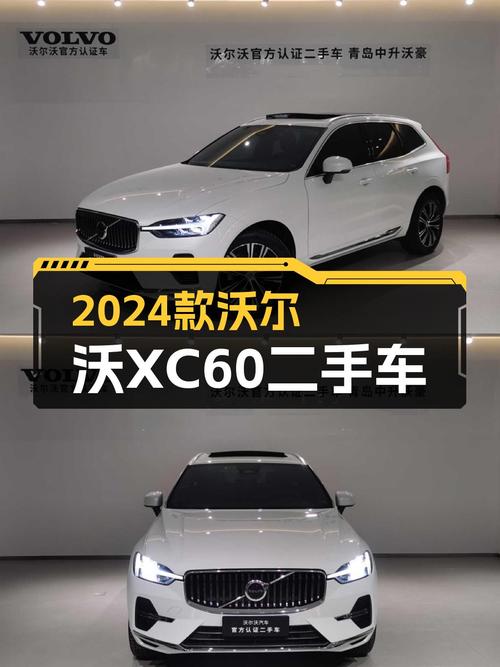 沃尔沃XC60准新驾享：2024款B5四驱，8千公里，豪华SUV触手可得？
