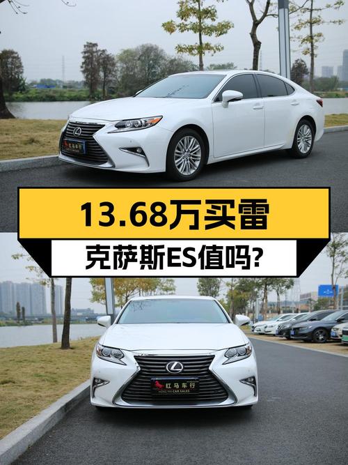 13.68万的 2015款雷克萨斯ES 精英版，13.5万公里，佛山牌