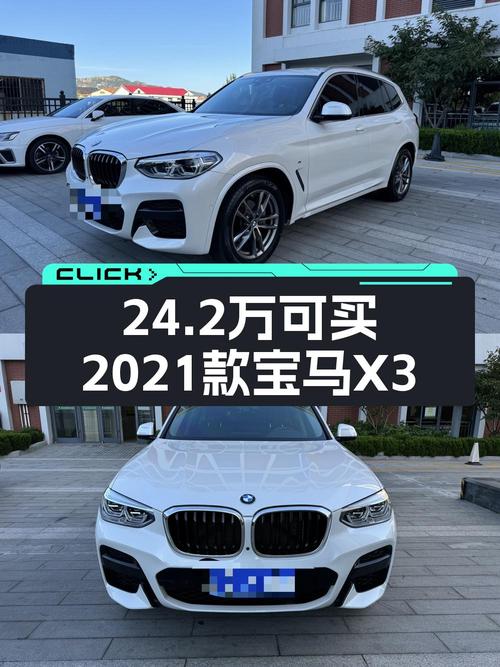 24.2万买 2021款宝马X3 xDrive28i 豪华套装，1次过户3.9万公里