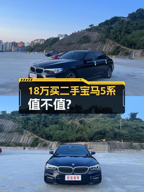 18.28万买 2018年重庆上牌的宝马 5系 525Li M运动套装值吗？