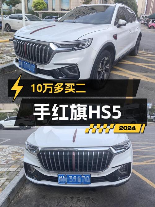 10.69万买中型SUV红旗HS5 智联旗享版，值不值？