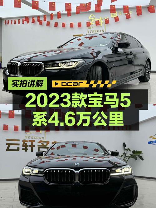 2023款宝马 5系33万！0过户跑了4.6万公里值吗？