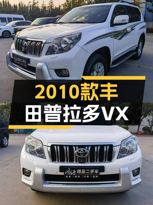 23.8万圆梦硬派越野，2010款丰田普拉多VX NAVI，带你翻山越岭！