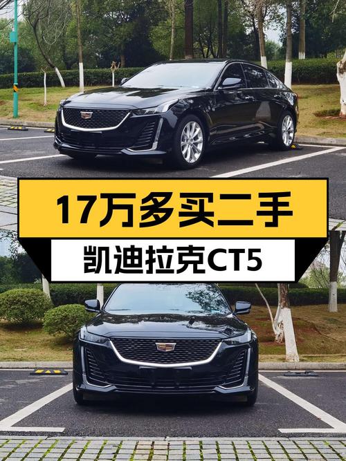 22款凯迪拉克CT5 豪华型，23年5月上牌3.1万公里，17.68万贵吗？