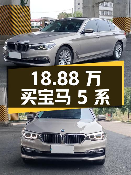 18.88万可买 2018款宝马 5系，香槟色9万公里！