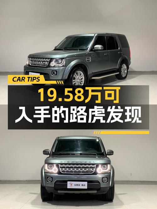 19.58万的 2014款路虎发现，银灰色，38.6万公里值不值？