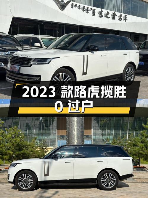 0过户的 2023款路虎揽胜盛世加长版，报价155万！