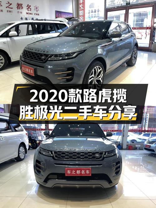2020款路虎揽胜极光，2万公里一手车，城市SUV新选择？