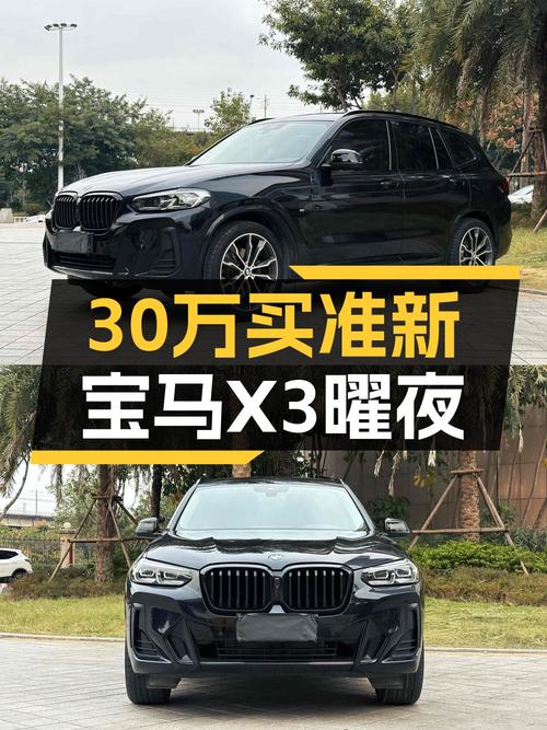 30万出头拿下准新宝马X3，曜夜套装气场全开
