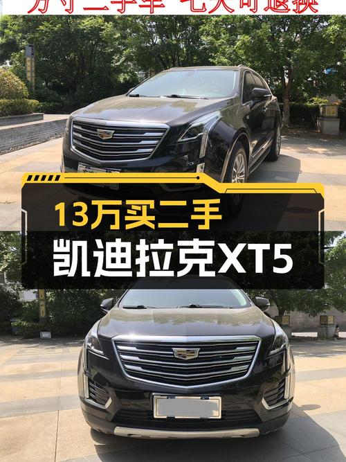 17年凯迪拉克XT5 四驱豪华型，7.3万公里仅12.98万！